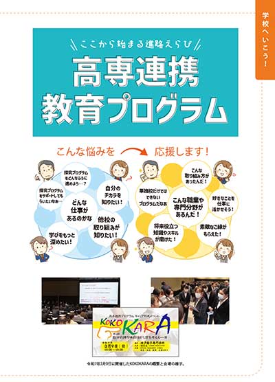 高専連携教育プログラム